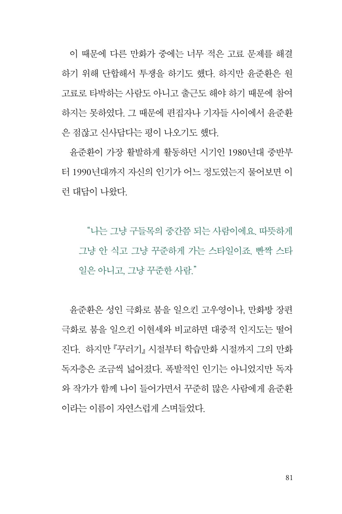 만화가휴먼라이브러리_윤준환 81페이지