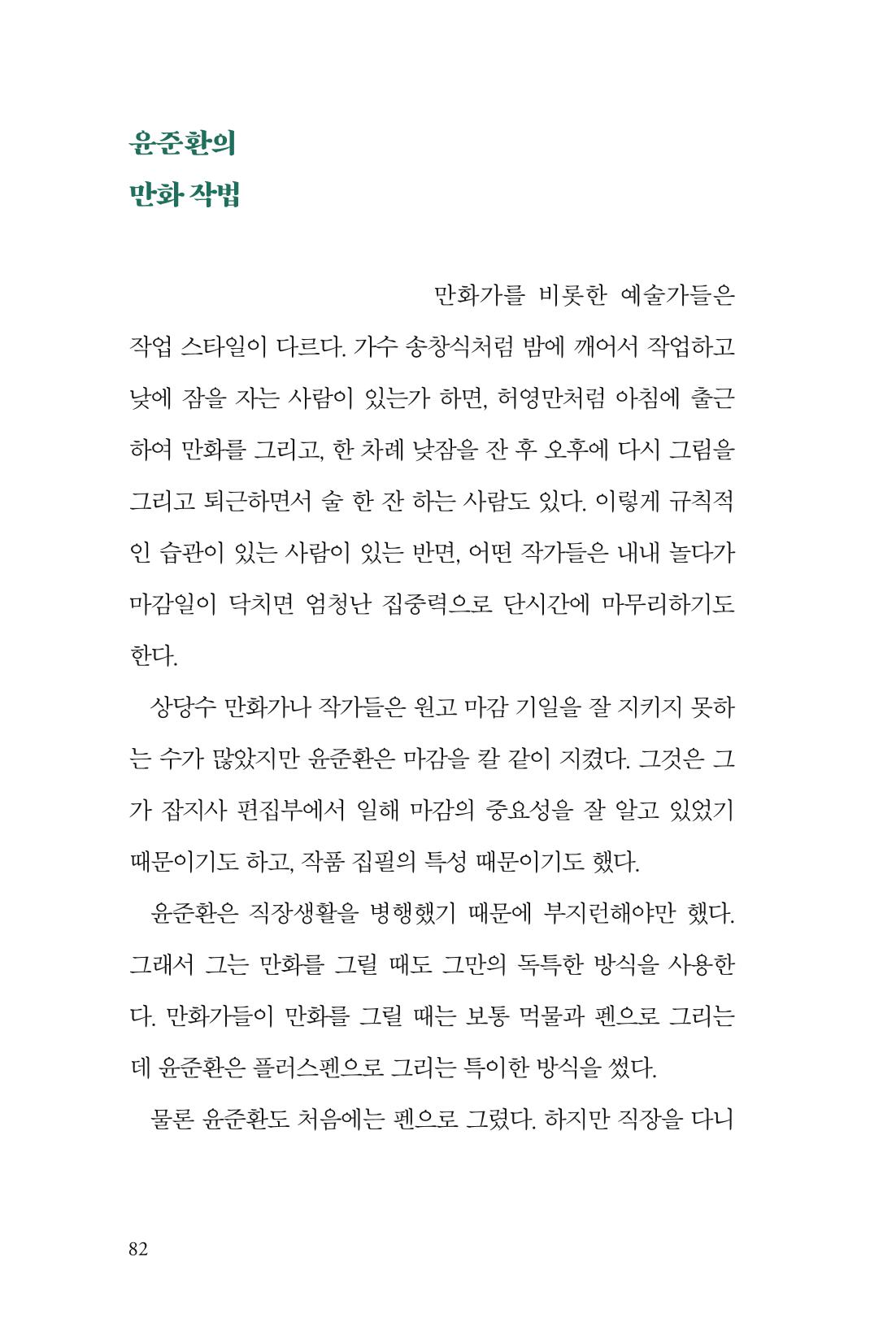 만화가휴먼라이브러리_윤준환 82페이지