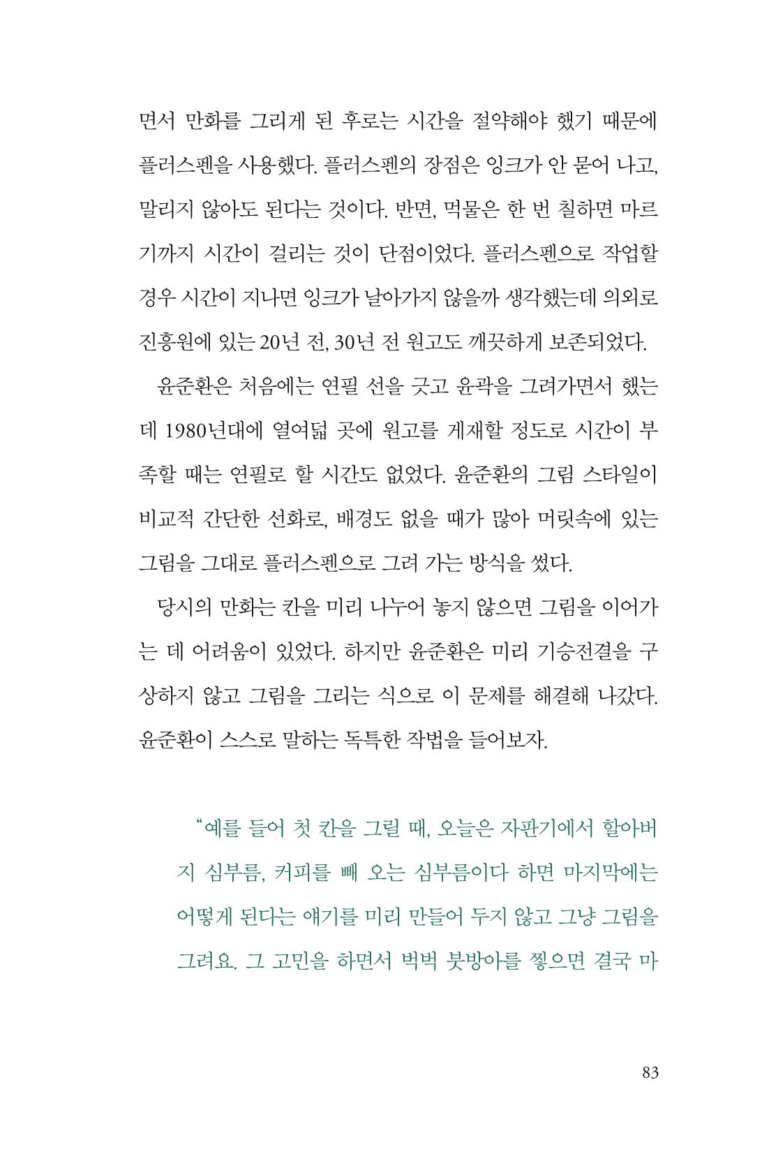 만화가휴먼라이브러리_윤준환 83페이지