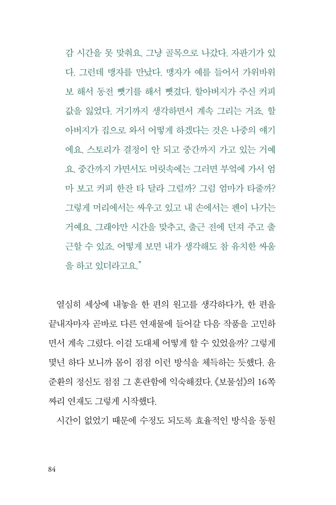 만화가휴먼라이브러리_윤준환 84페이지