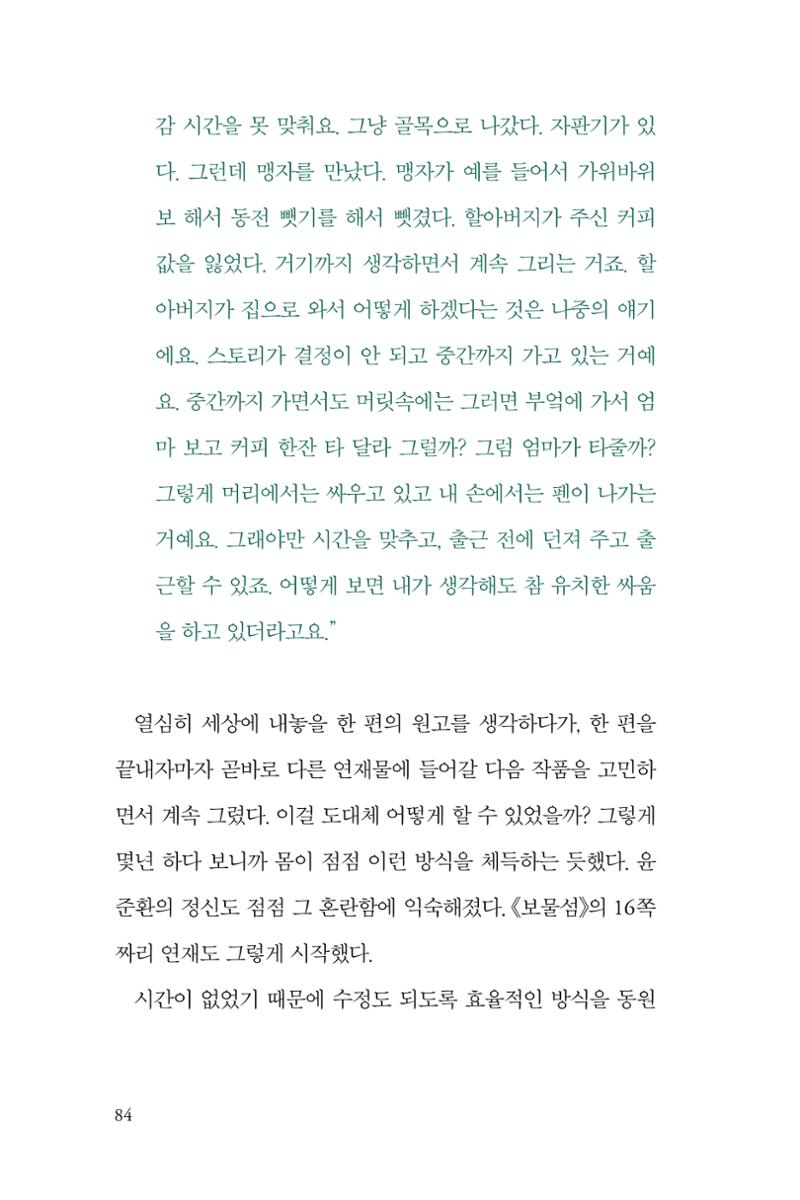만화가휴먼라이브러리_윤준환 84페이지