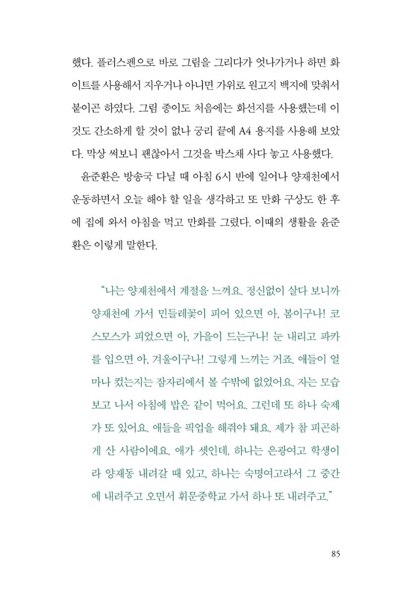 만화가휴먼라이브러리_윤준환 85페이지