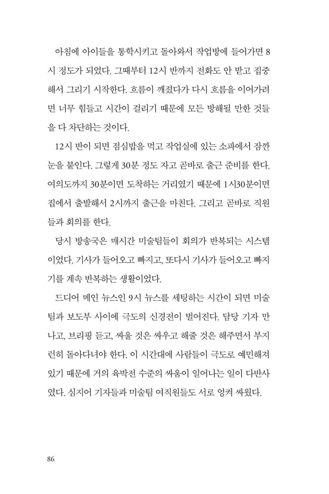 만화가휴먼라이브러리_윤준환 86페이지