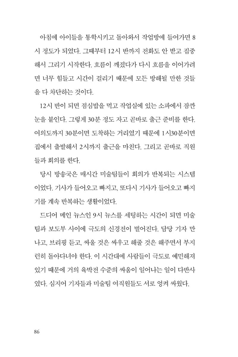 만화가휴먼라이브러리_윤준환 86페이지