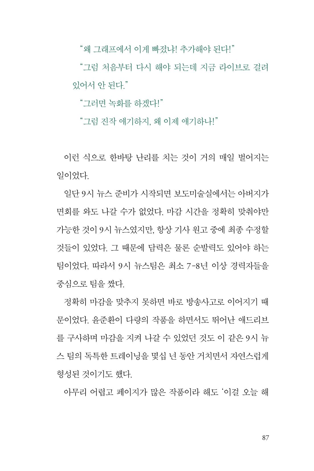 만화가휴먼라이브러리_윤준환 87페이지