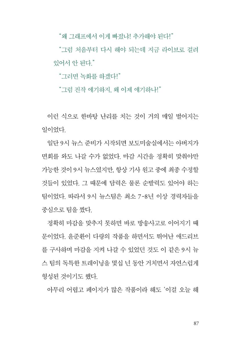 만화가휴먼라이브러리_윤준환 87페이지