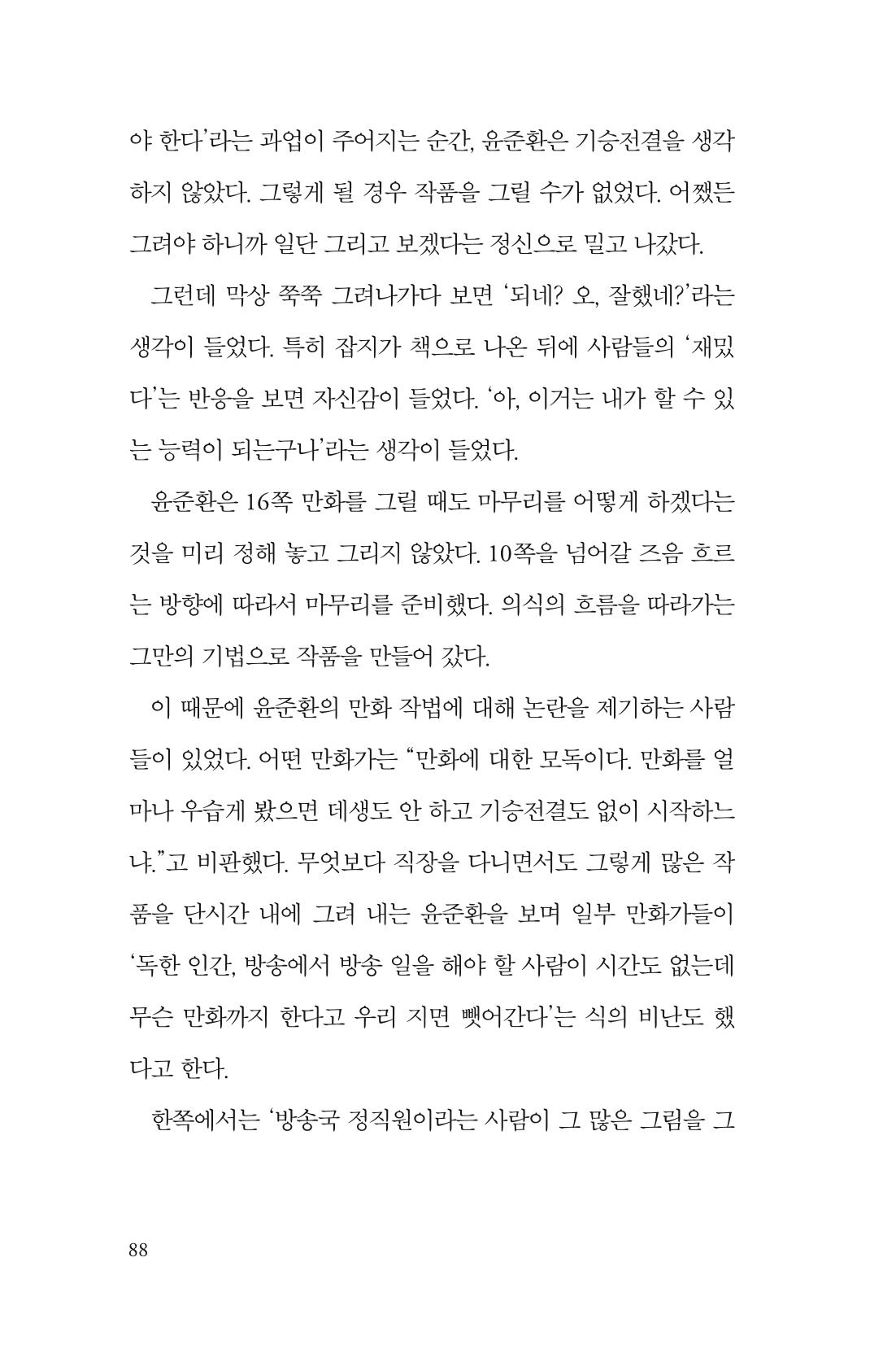 만화가휴먼라이브러리_윤준환 88페이지