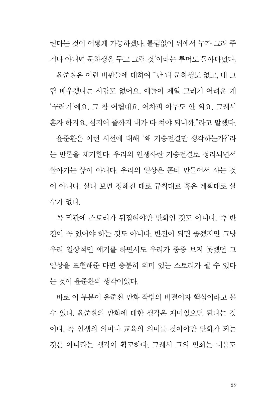 만화가휴먼라이브러리_윤준환 89페이지
