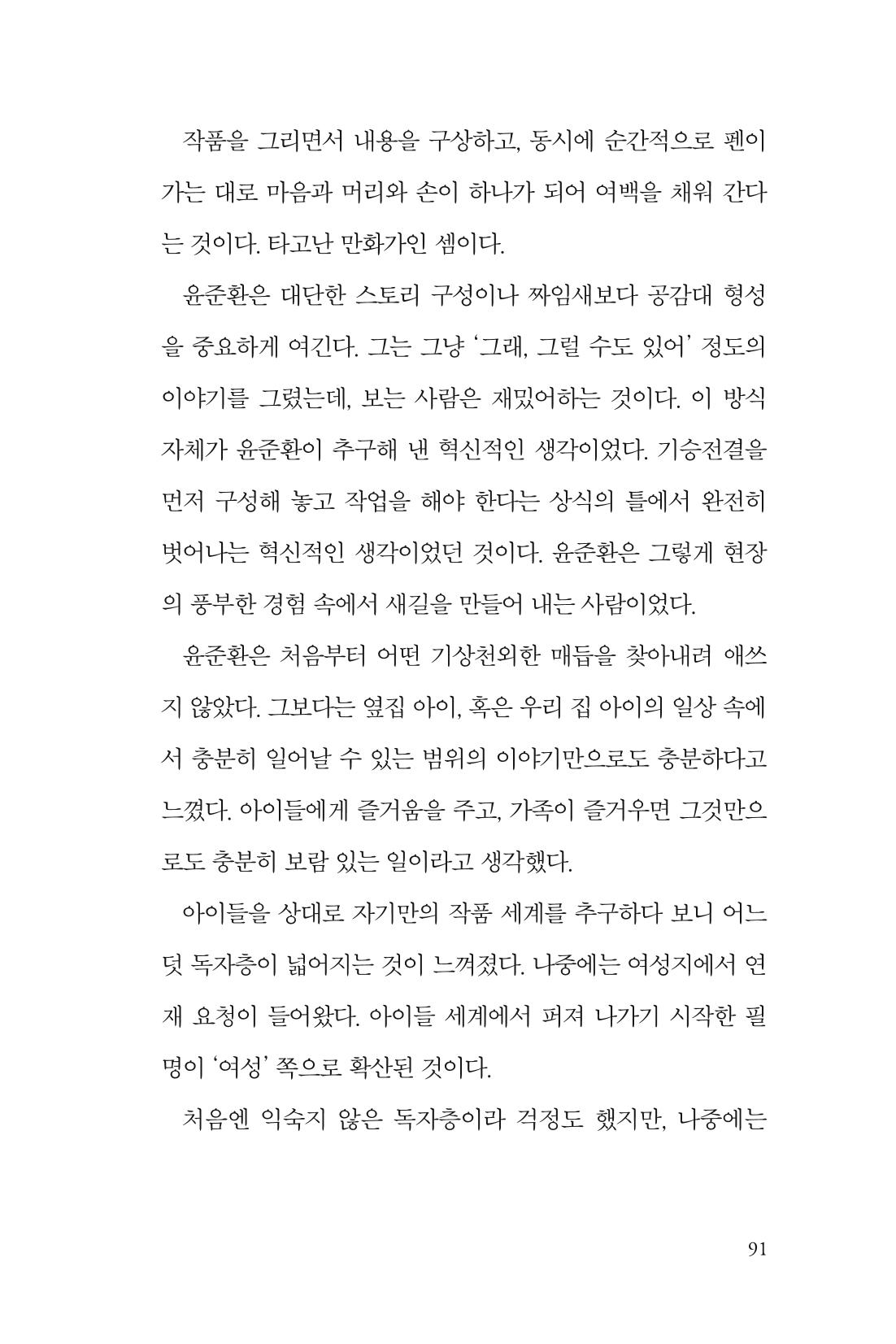 만화가휴먼라이브러리_윤준환 91페이지