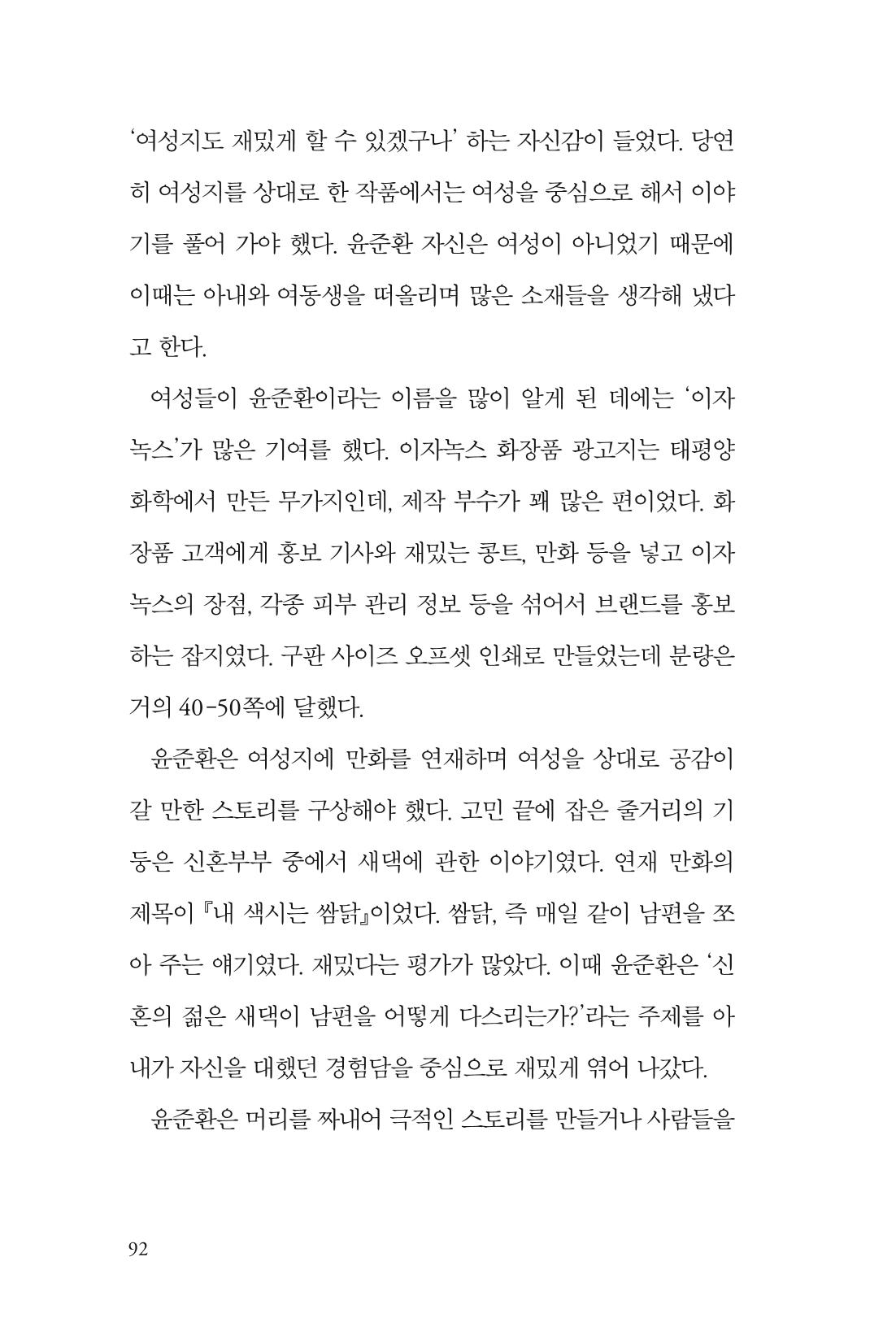 만화가휴먼라이브러리_윤준환 92페이지