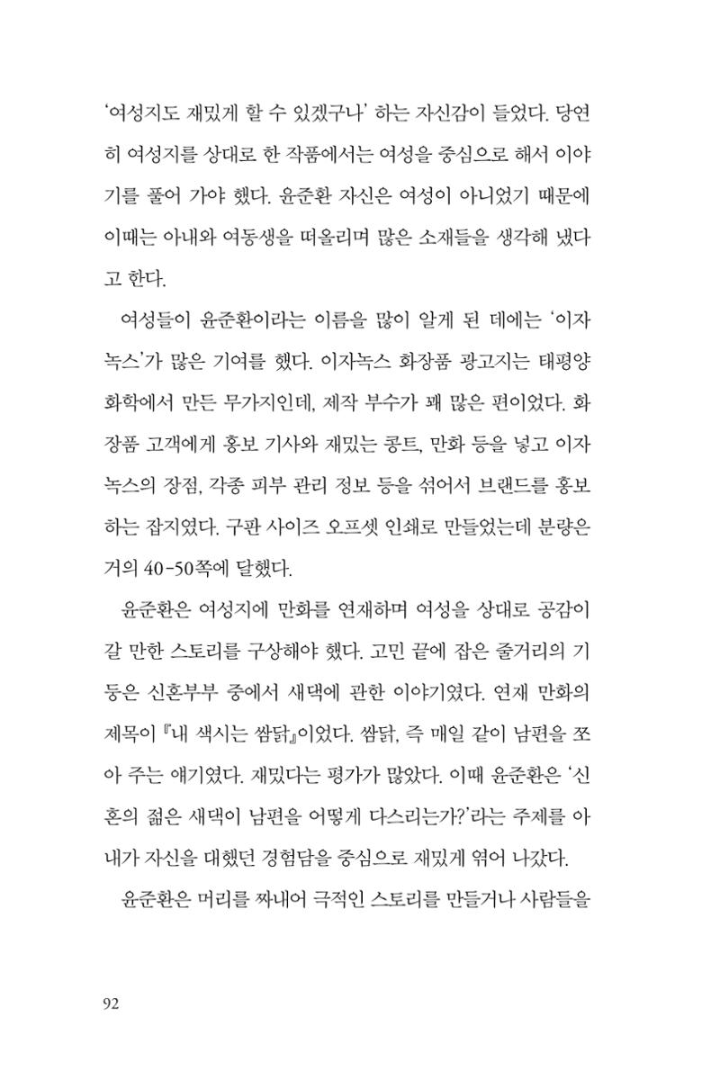 만화가휴먼라이브러리_윤준환 92페이지