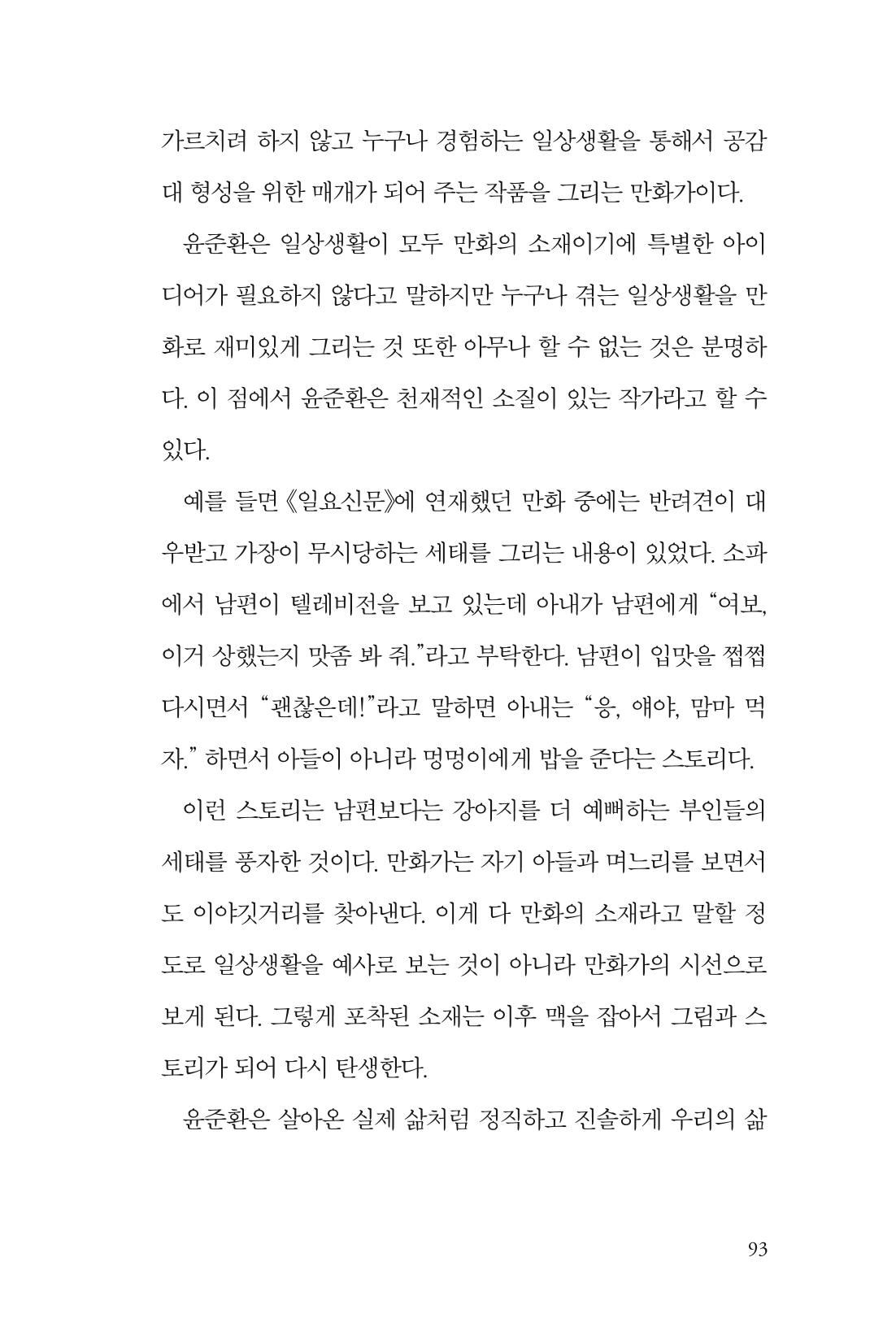 만화가휴먼라이브러리_윤준환 93페이지