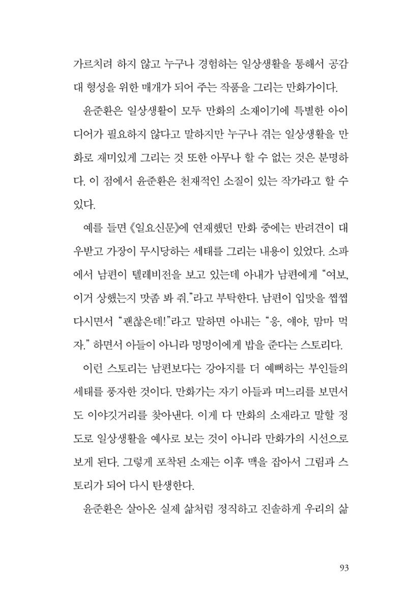 만화가휴먼라이브러리_윤준환 93페이지