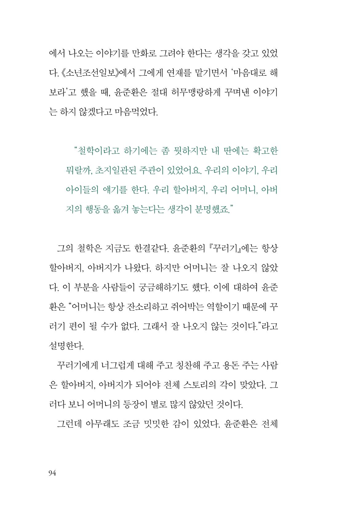 만화가휴먼라이브러리_윤준환 94페이지