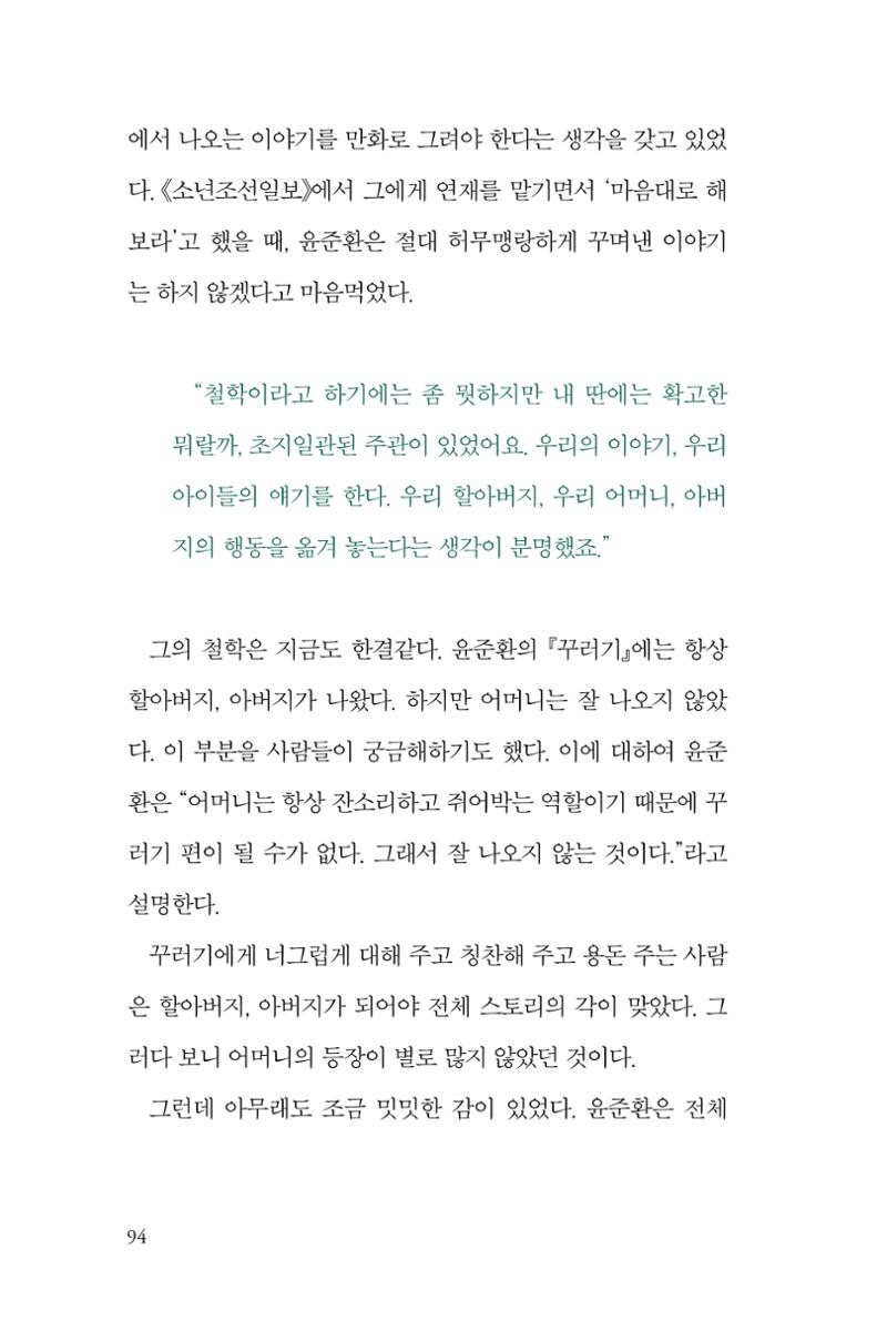 만화가휴먼라이브러리_윤준환 94페이지