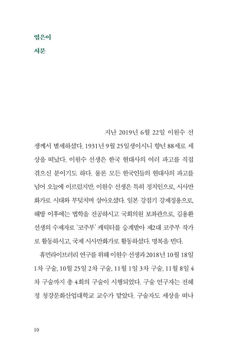 만화가휴먼라이브러리_이원수 10페이지