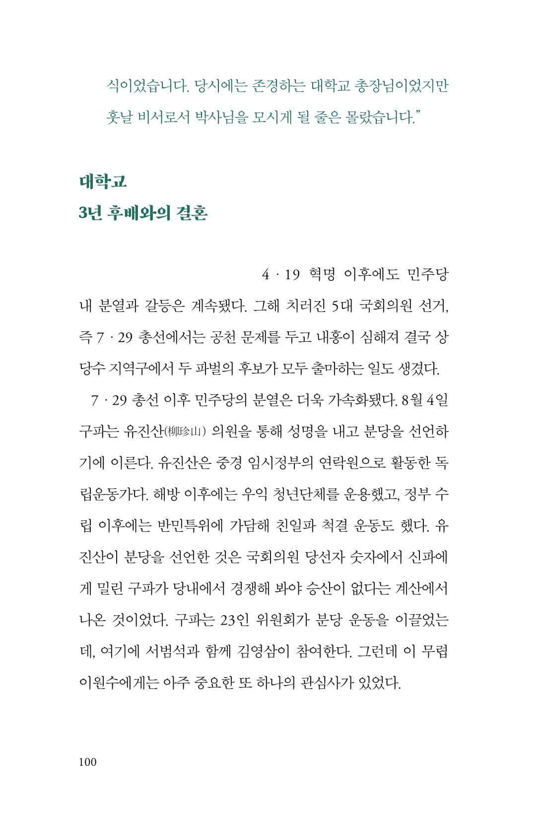 만화가휴먼라이브러리_이원수 100페이지