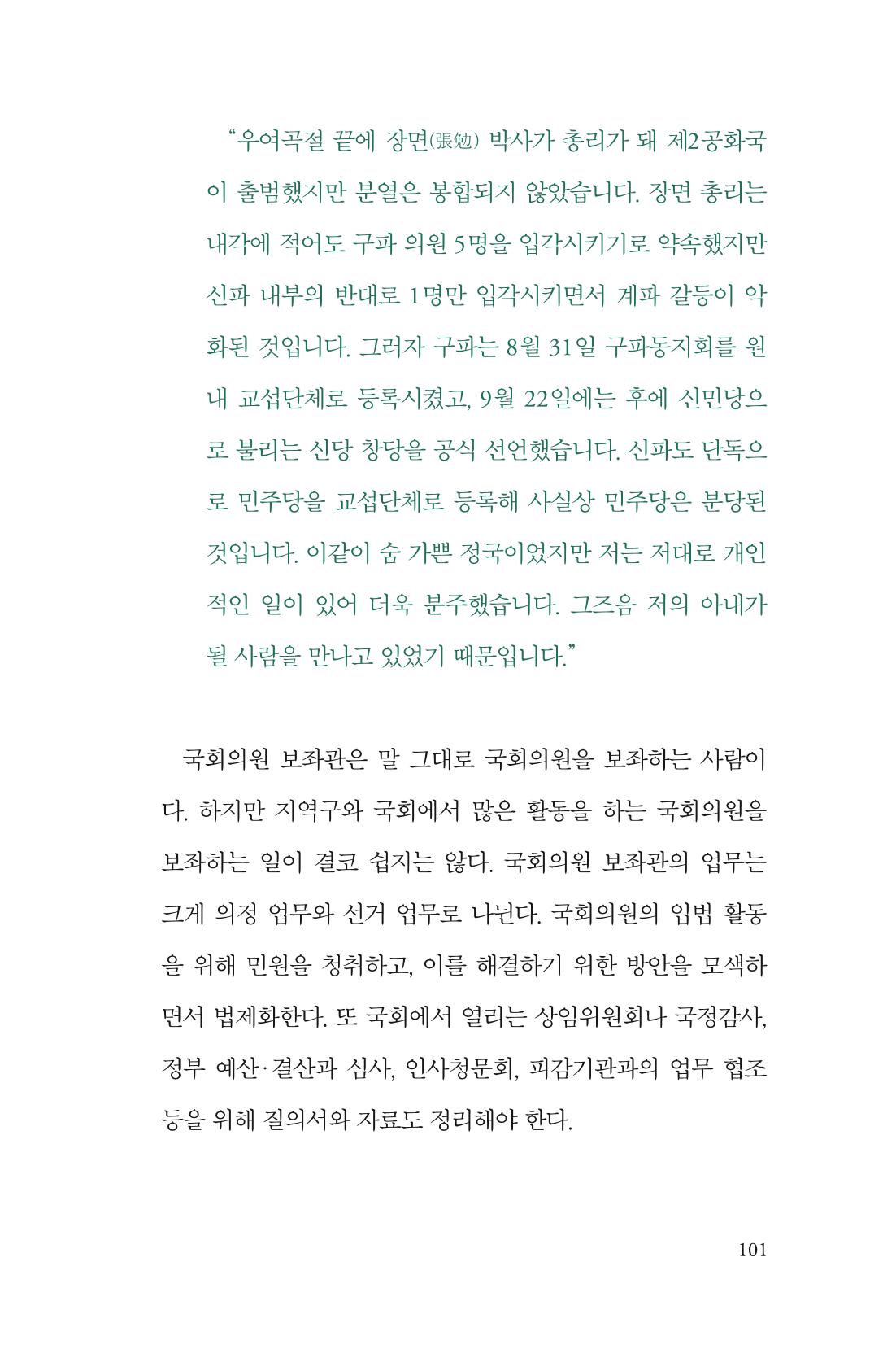 만화가휴먼라이브러리_이원수 101페이지