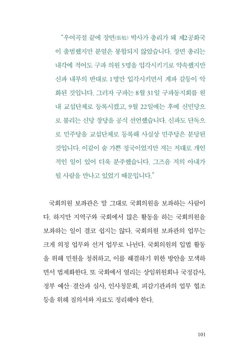 만화가휴먼라이브러리_이원수 101페이지