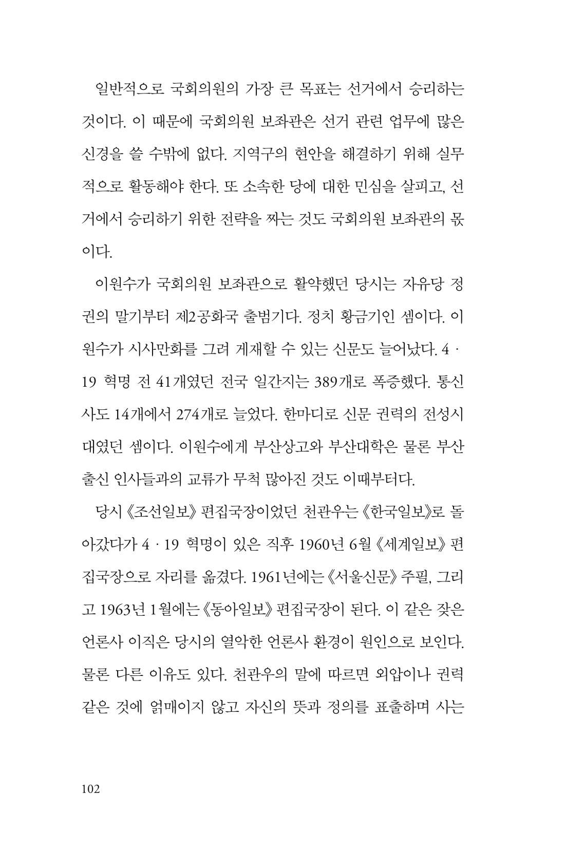 만화가휴먼라이브러리_이원수 102페이지