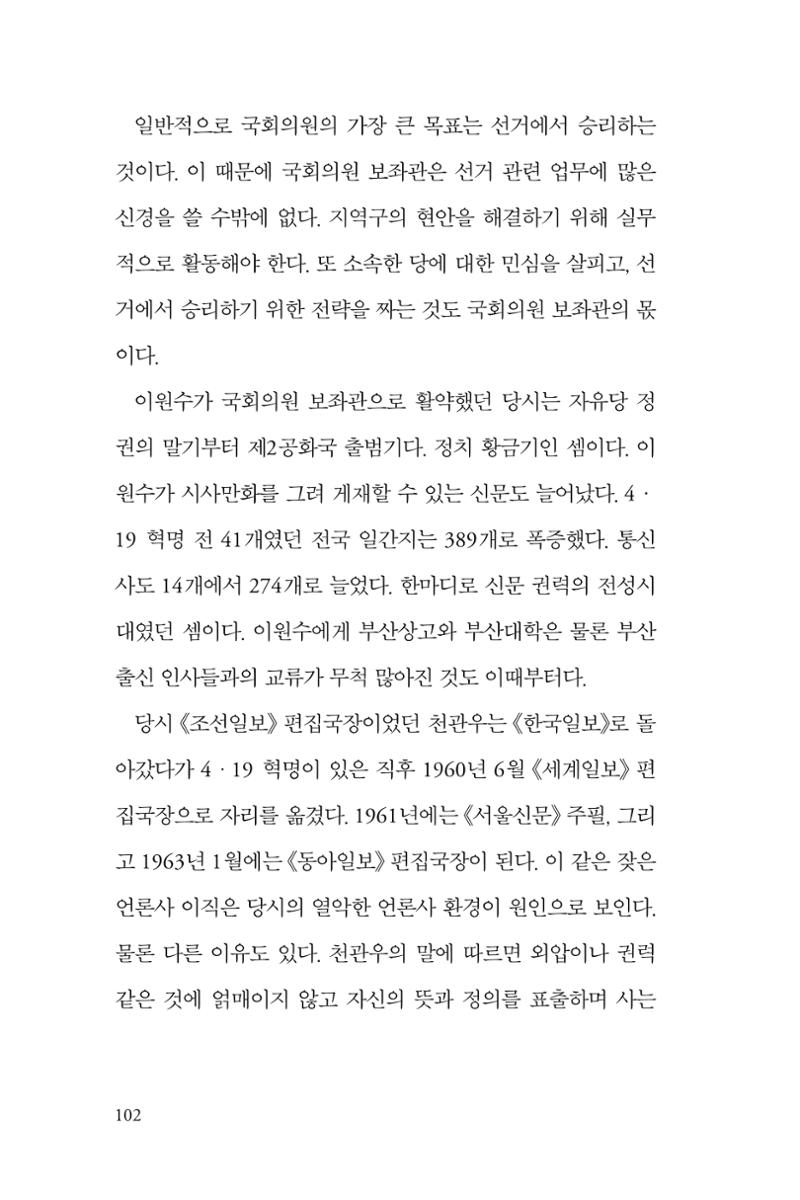 만화가휴먼라이브러리_이원수 102페이지