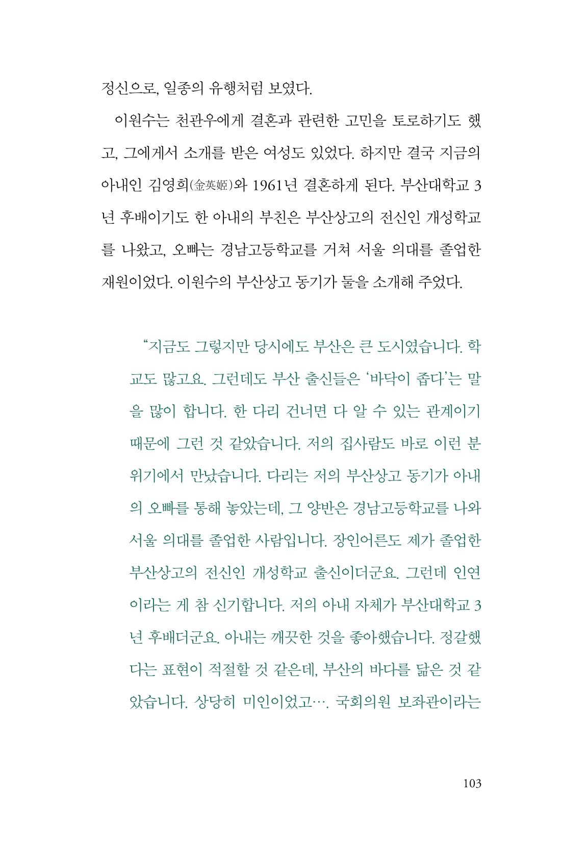 만화가휴먼라이브러리_이원수 103페이지