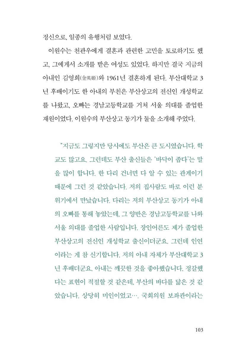 만화가휴먼라이브러리_이원수 103페이지