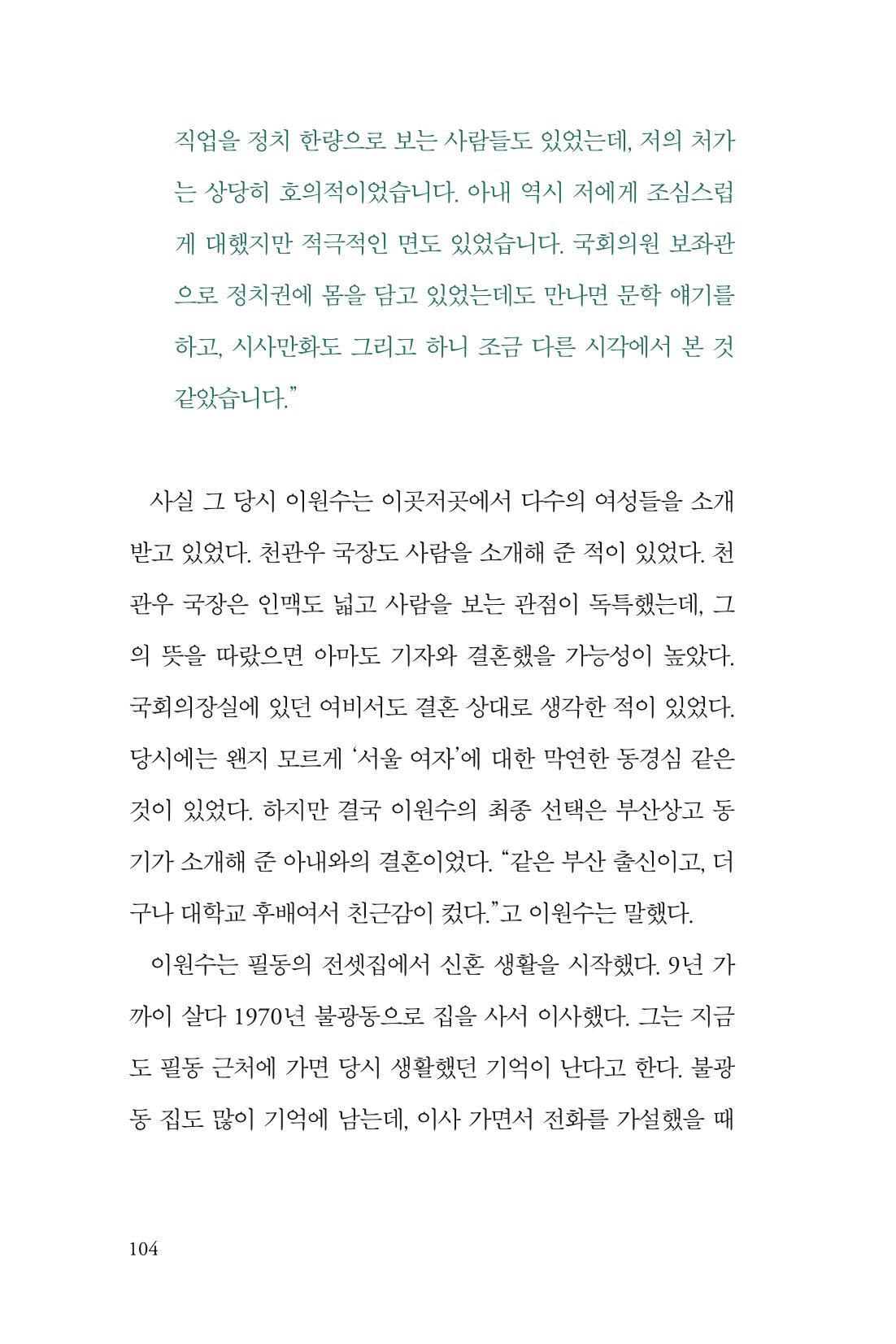 만화가휴먼라이브러리_이원수 104페이지