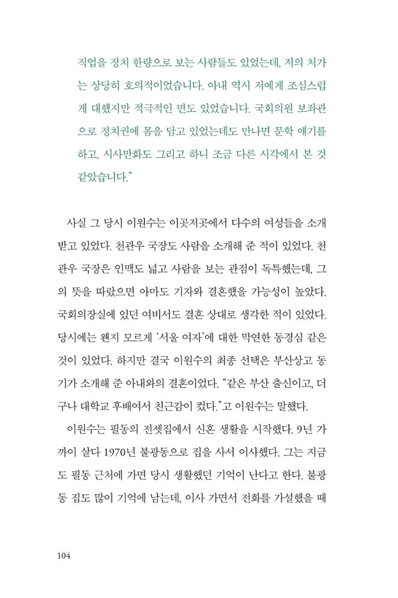 만화가휴먼라이브러리_이원수 104페이지