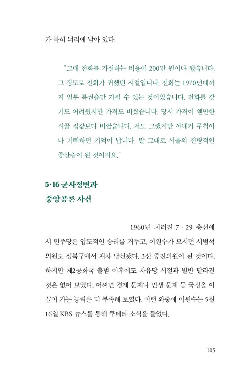 만화가휴먼라이브러리_이원수 105페이지