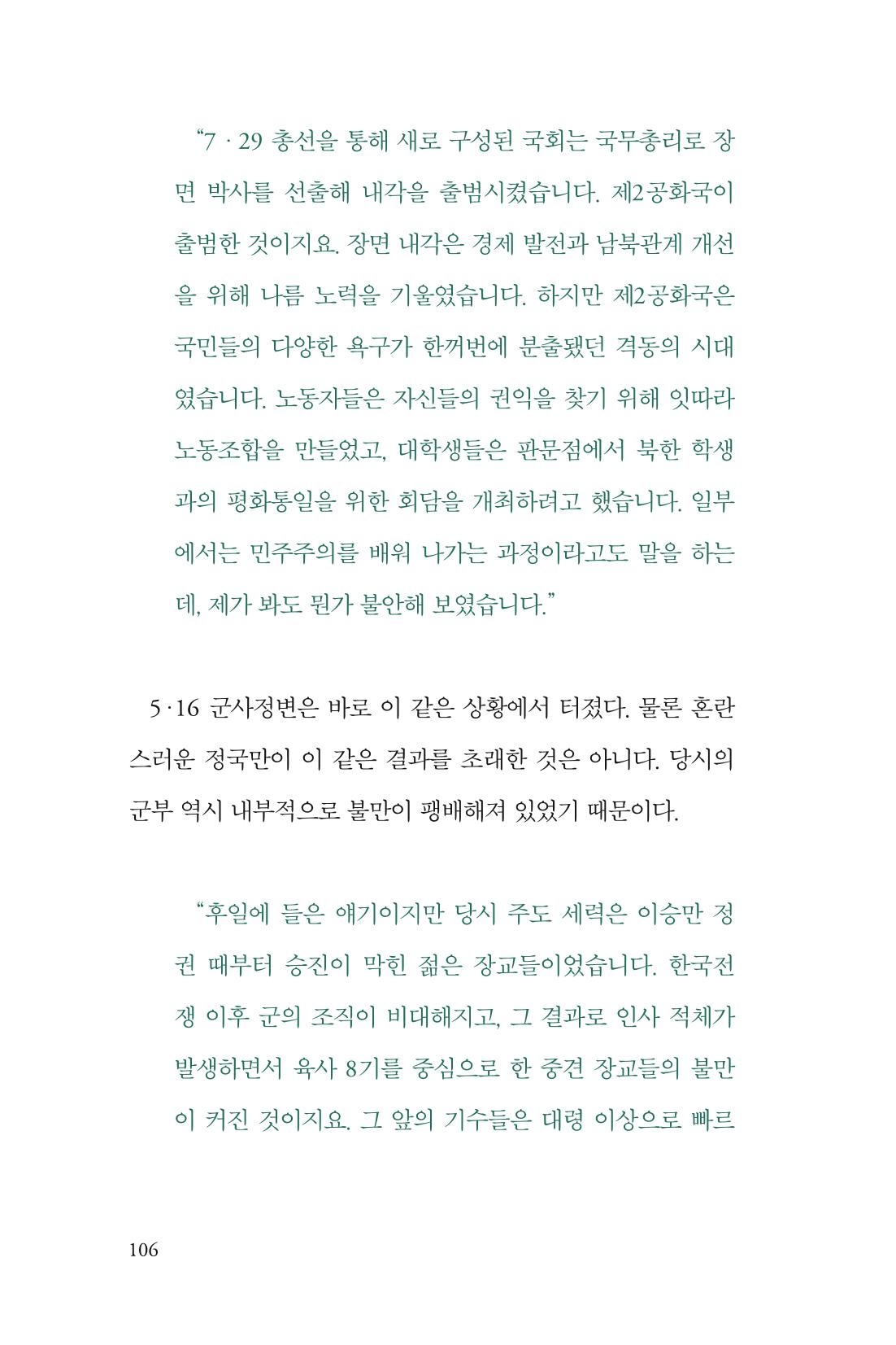 만화가휴먼라이브러리_이원수 106페이지