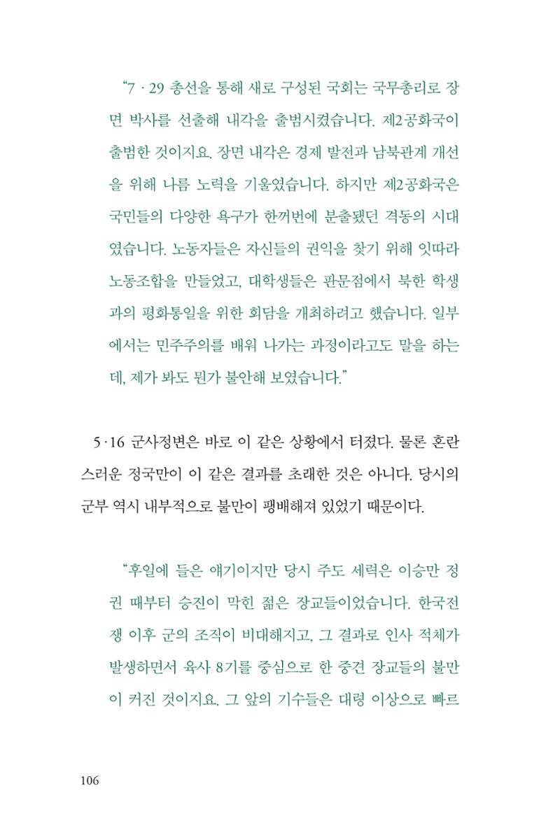 만화가휴먼라이브러리_이원수 106페이지