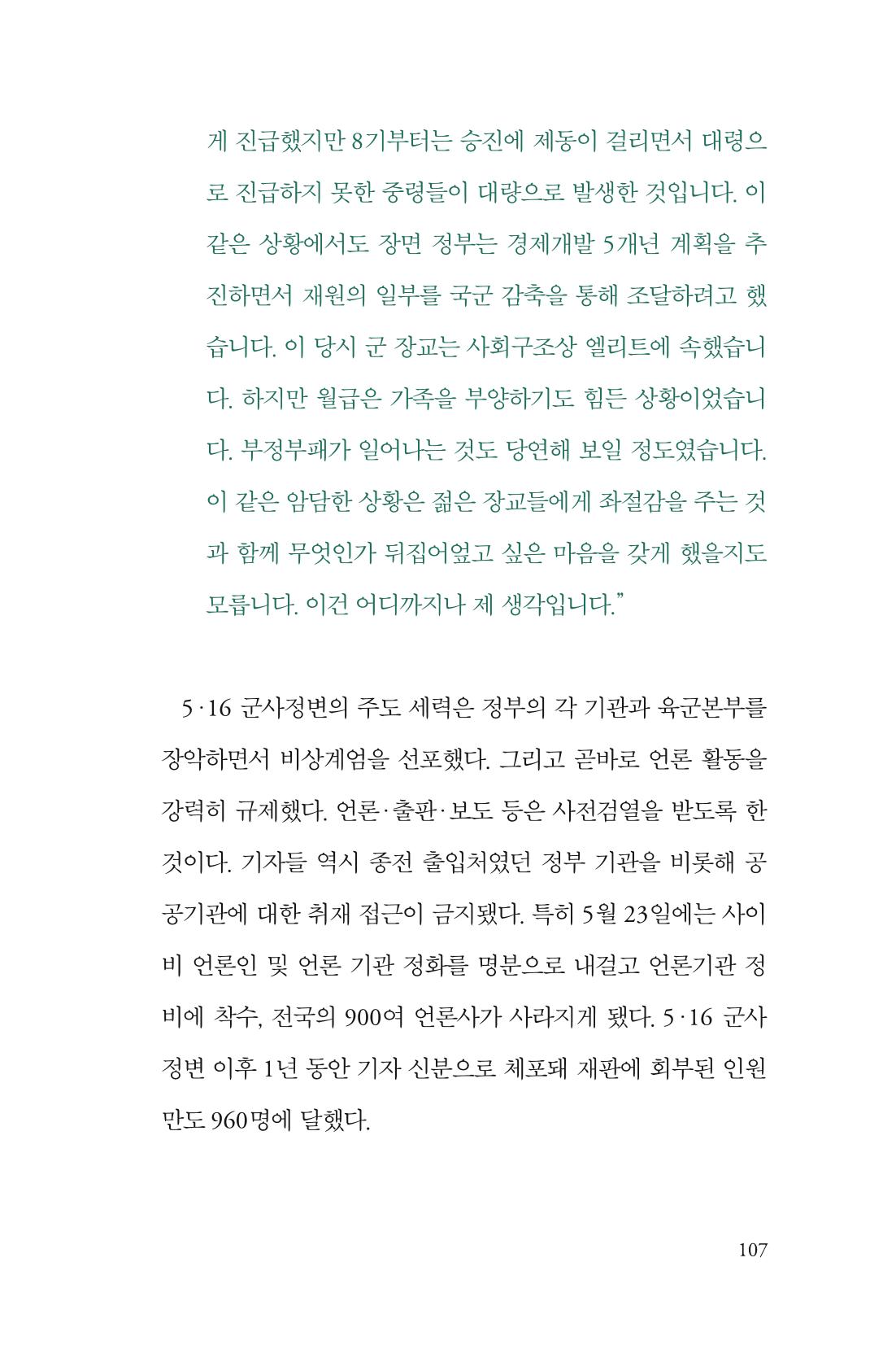 만화가휴먼라이브러리_이원수 107페이지