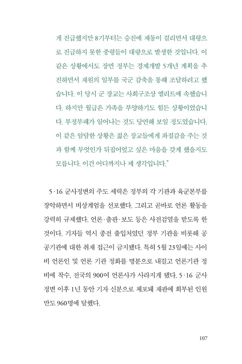 만화가휴먼라이브러리_이원수 107페이지