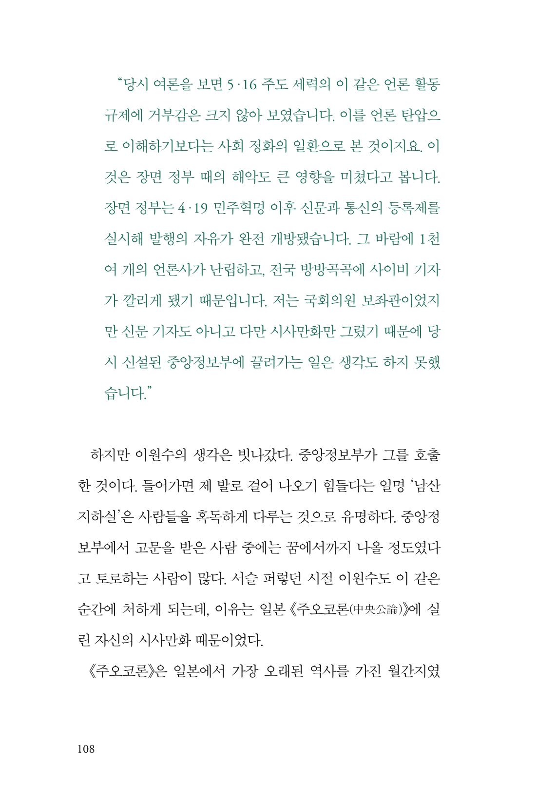 만화가휴먼라이브러리_이원수 108페이지