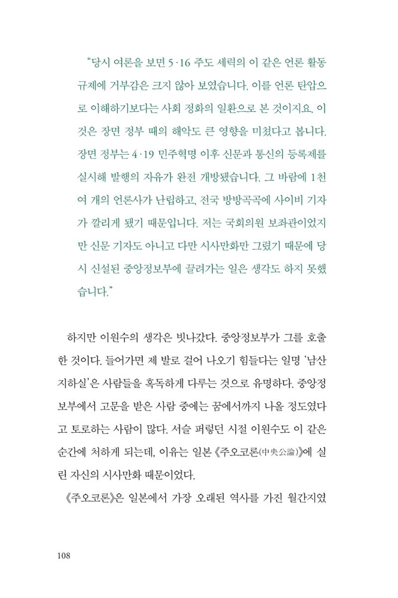 만화가휴먼라이브러리_이원수 108페이지
