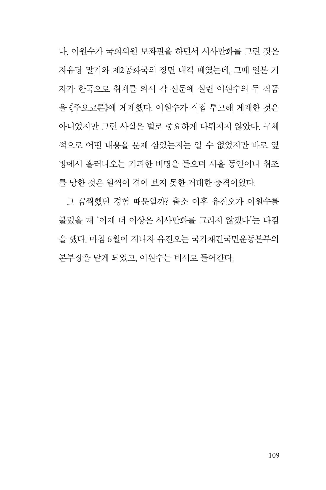 만화가휴먼라이브러리_이원수 109페이지