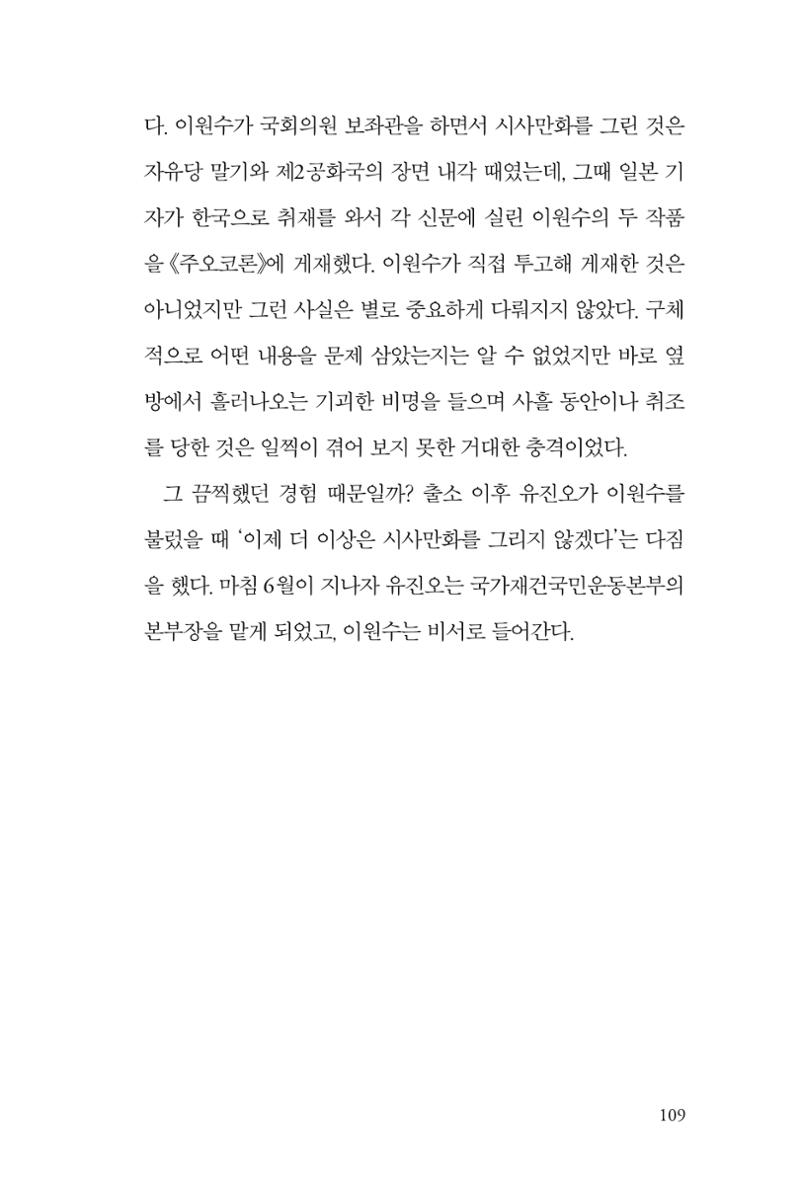 만화가휴먼라이브러리_이원수 109페이지