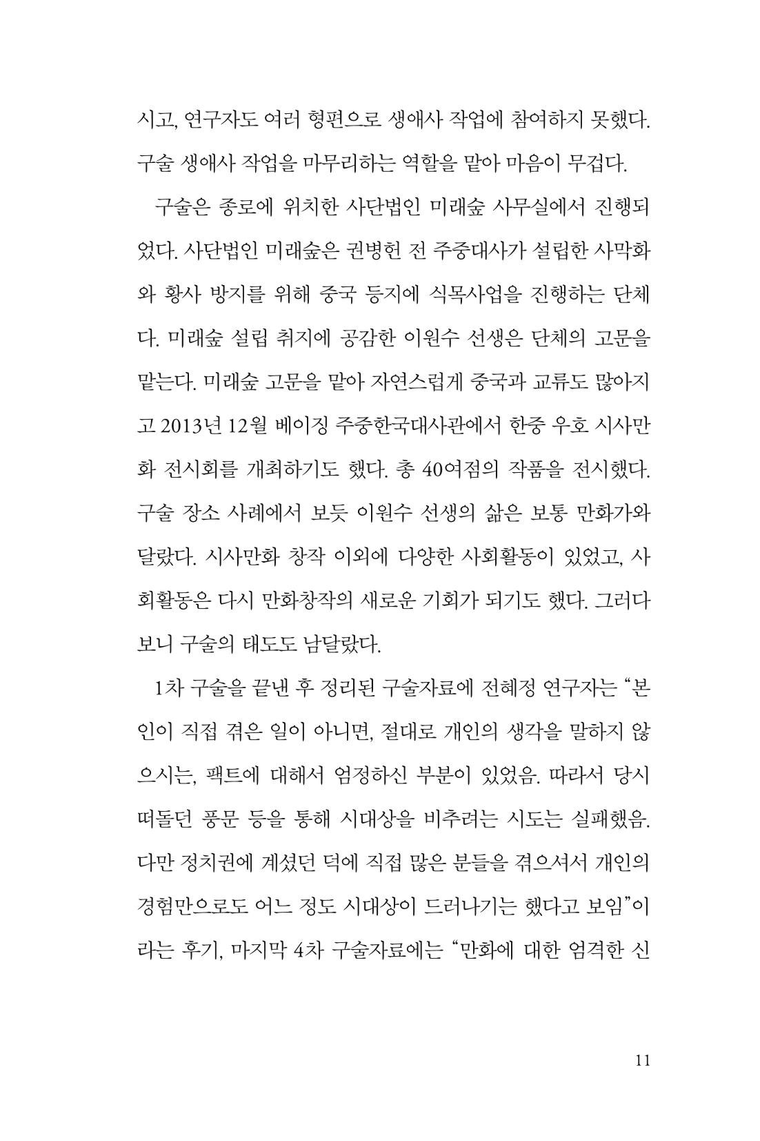 만화가휴먼라이브러리_이원수 11페이지