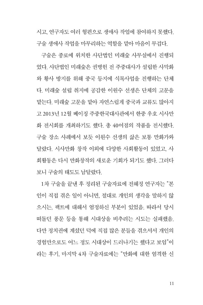 만화가휴먼라이브러리_이원수 11페이지
