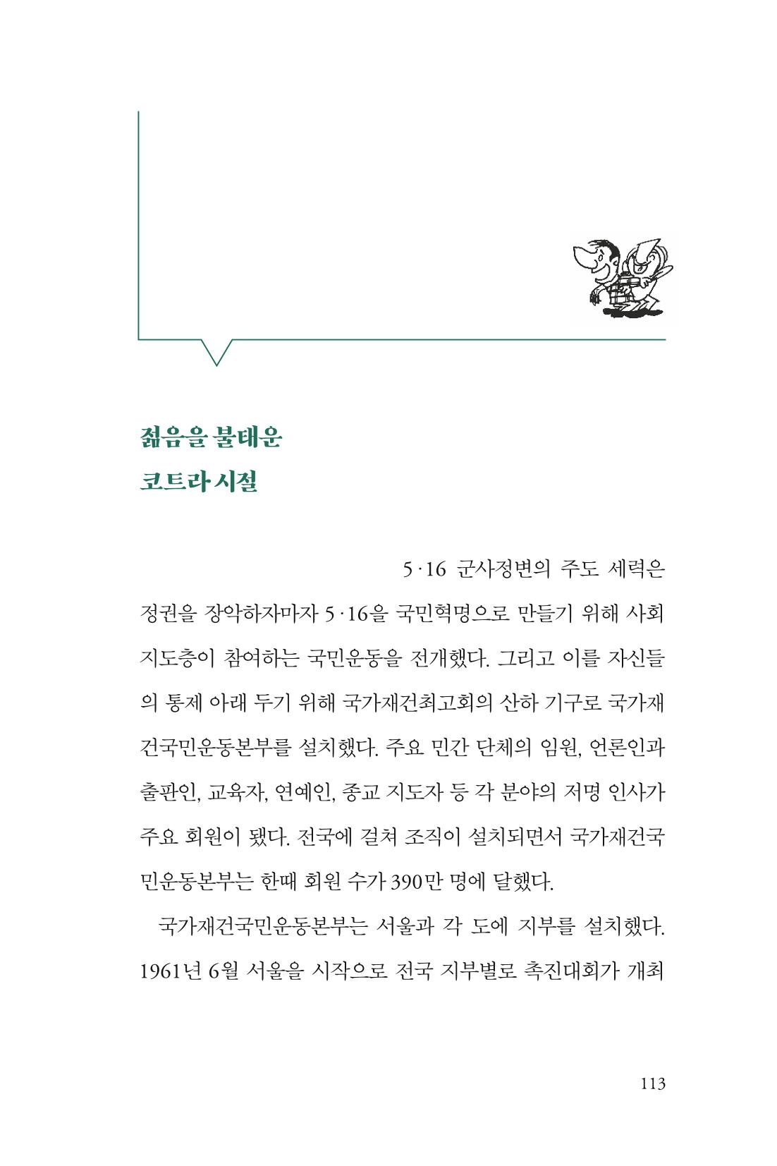 만화가휴먼라이브러리_이원수 113페이지