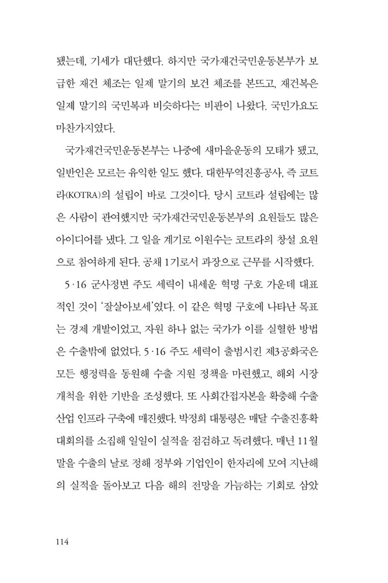 만화가휴먼라이브러리_이원수 114페이지