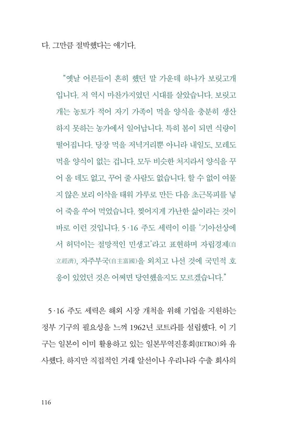 만화가휴먼라이브러리_이원수 116페이지