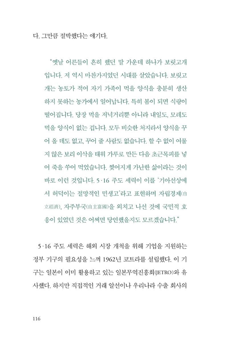 만화가휴먼라이브러리_이원수 116페이지