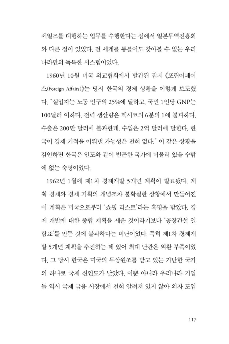 만화가휴먼라이브러리_이원수 117페이지