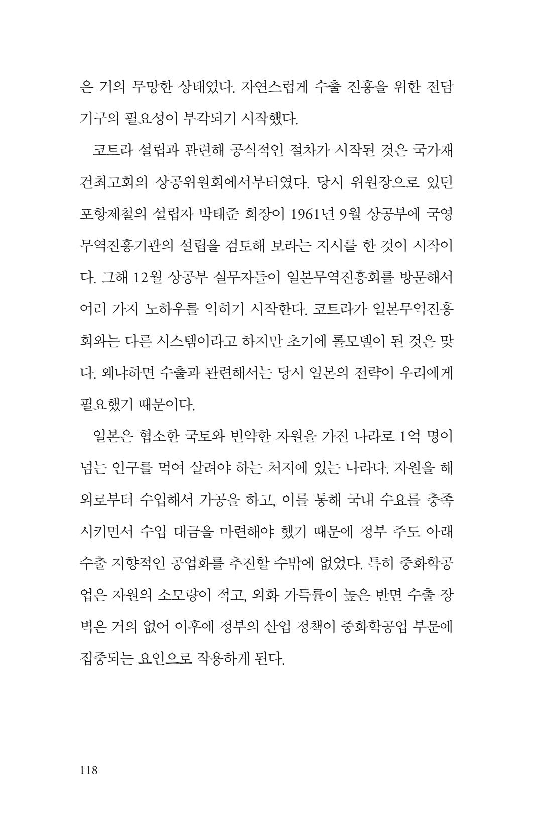 만화가휴먼라이브러리_이원수 118페이지