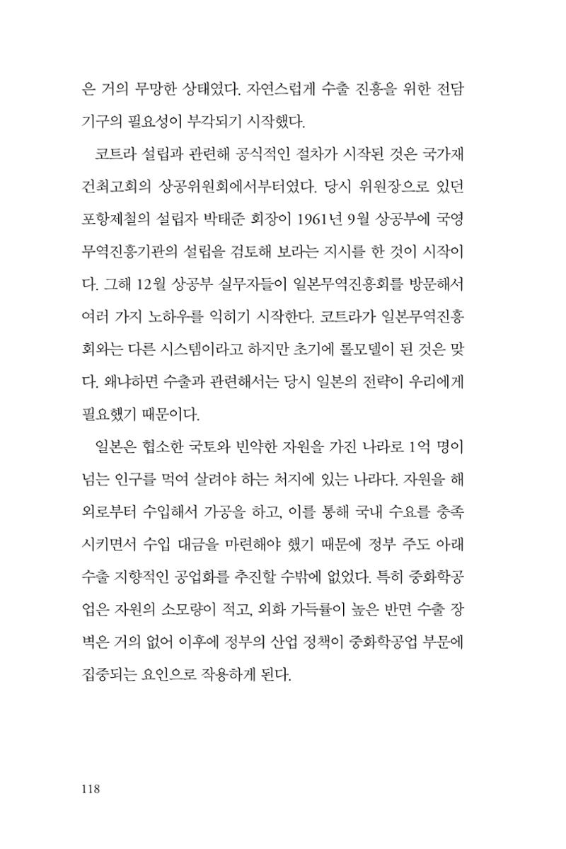만화가휴먼라이브러리_이원수 118페이지