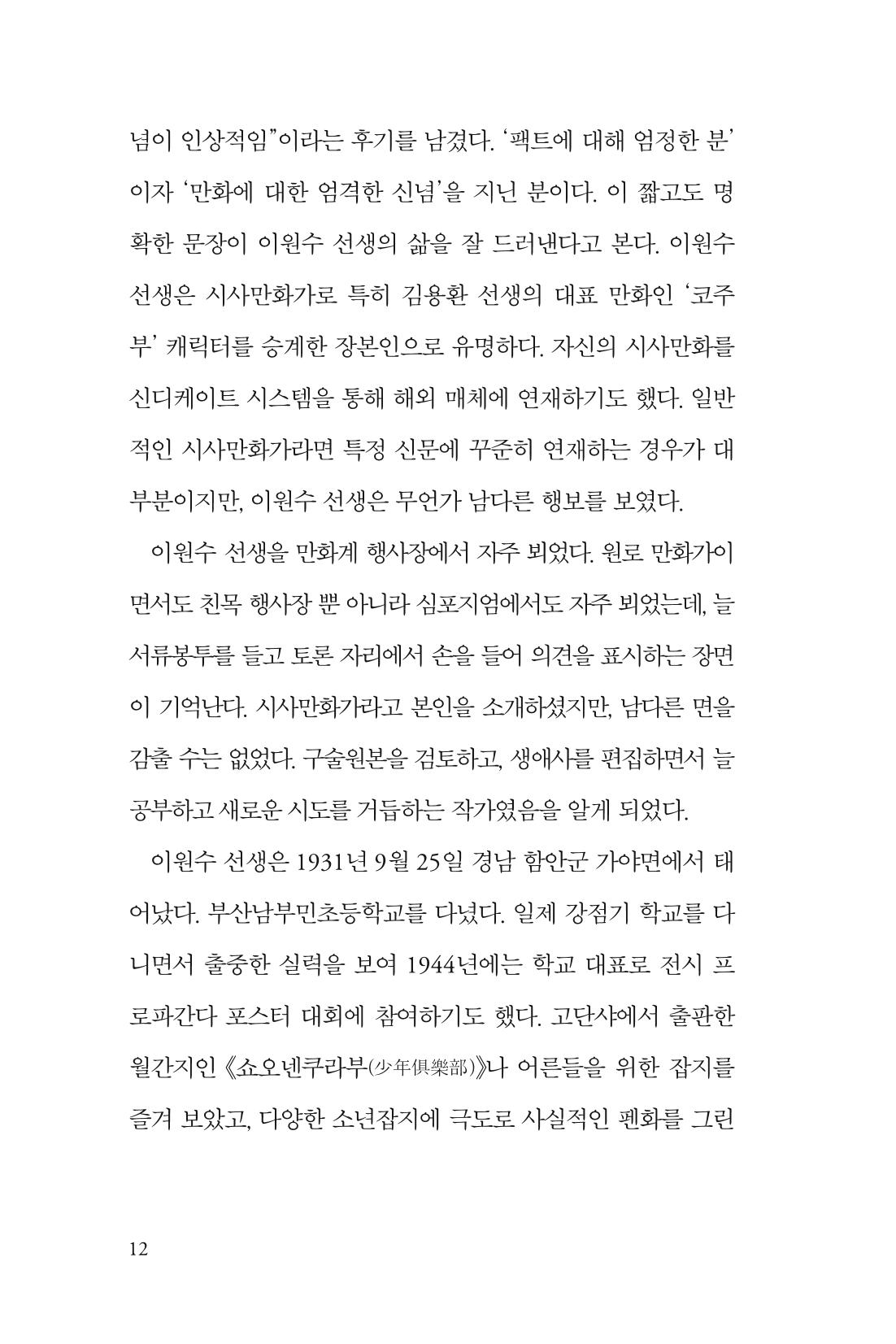 만화가휴먼라이브러리_이원수 12페이지