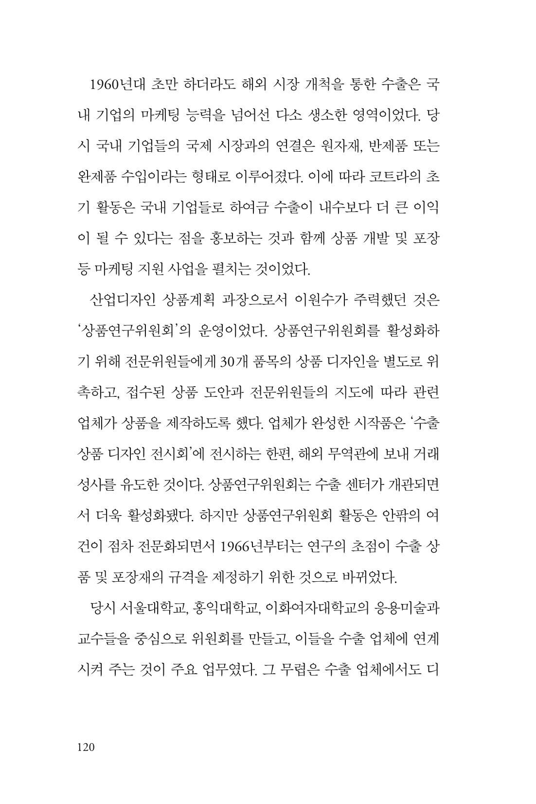 만화가휴먼라이브러리_이원수 120페이지