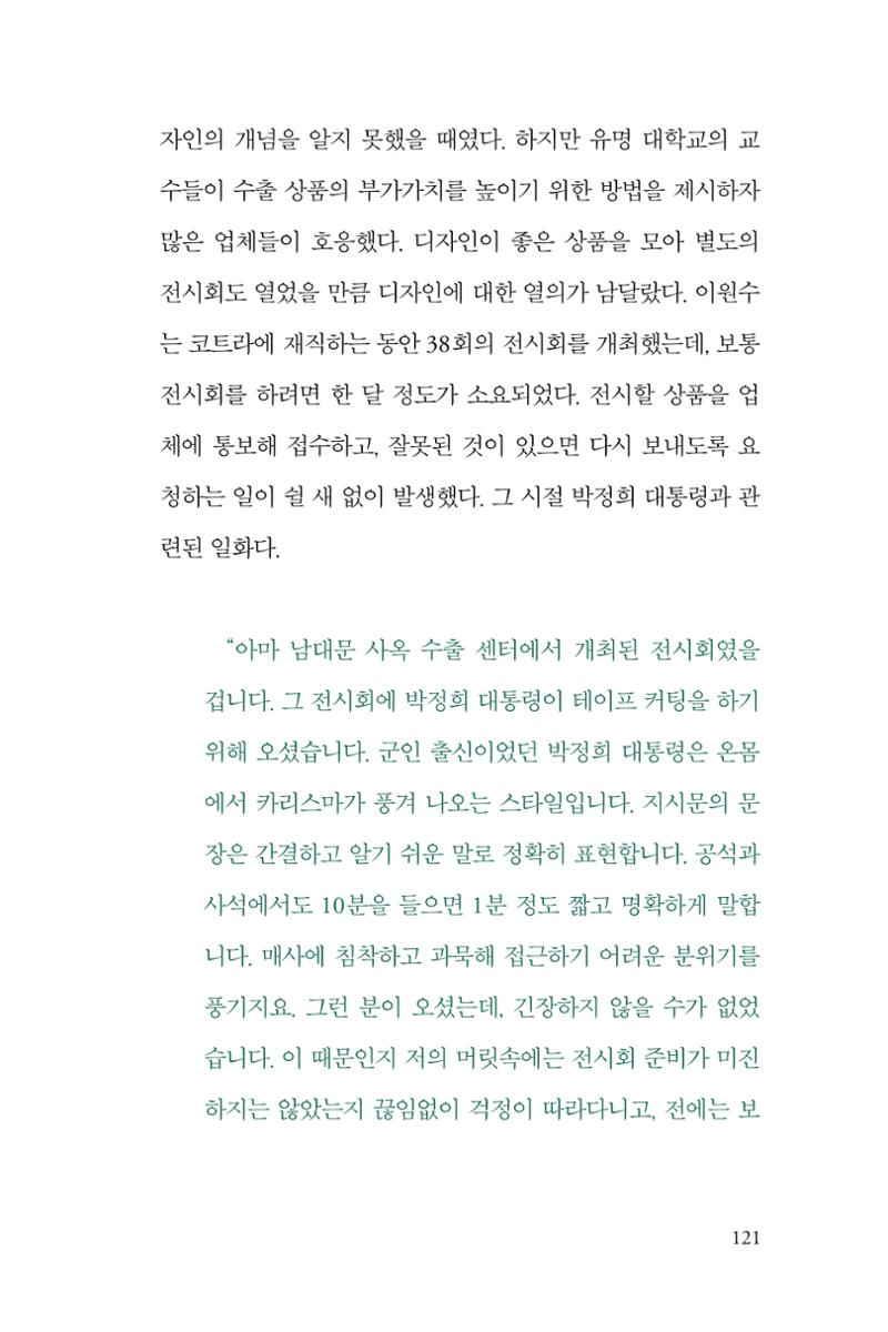 만화가휴먼라이브러리_이원수 121페이지